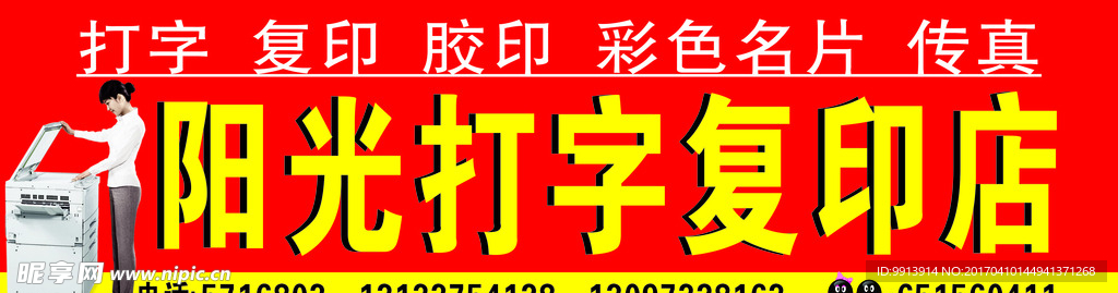 打印