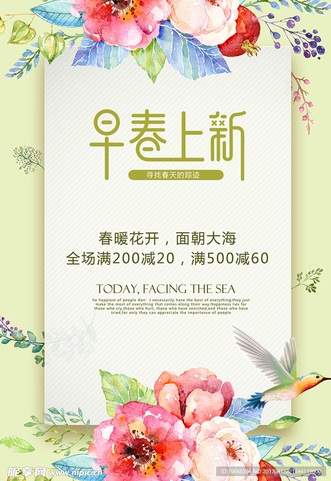 小清新春天新品上市