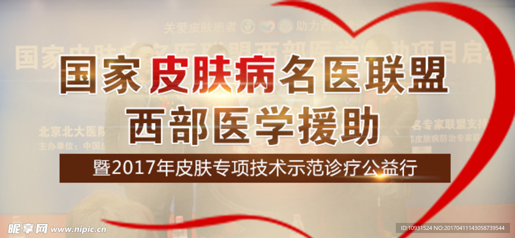 医疗banner