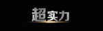 立体字效果