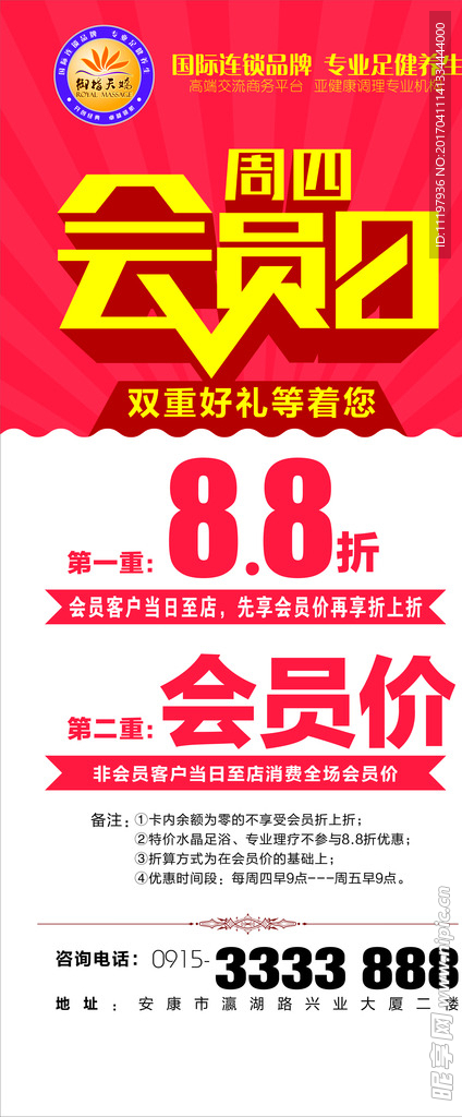 会员日展架