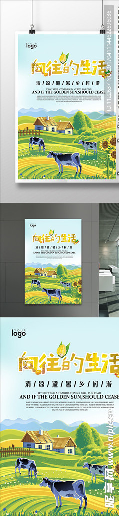 乡村游海报