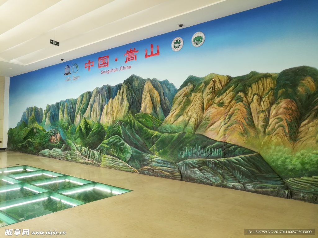 嵩山