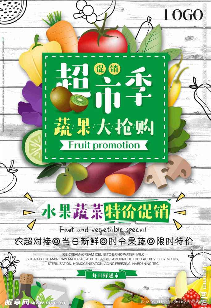 超市蔬果促销海报