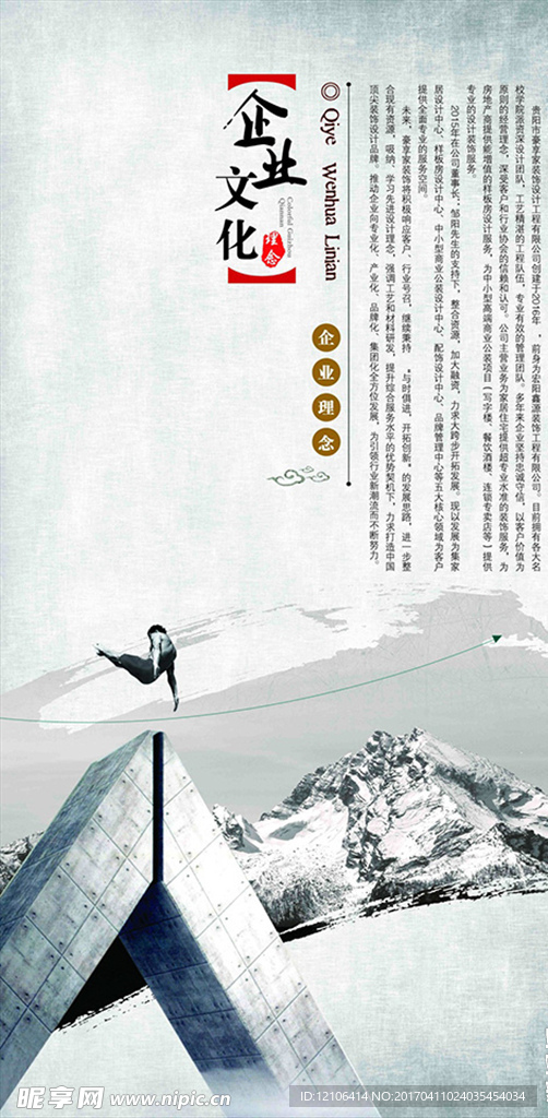 企业文化展板
