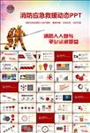 消防火警安全教育PPT