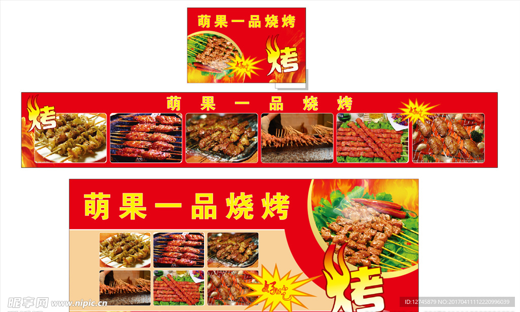 烧烤