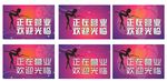 正在营业 欢迎光临  剪影画