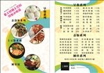 宣传单饭店土豆粉砂锅彩页DM