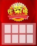 光荣榜