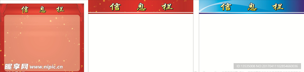 信息栏