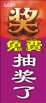 免费抽奖
