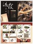 茶叶单页设计