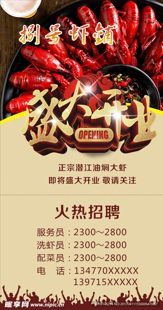 潜江油焖大虾  盛大开业