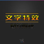 字体效果