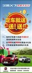 汉腾汽车活动展架