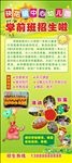 幼儿园招生展架