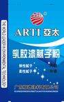 腻子粉