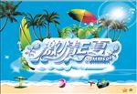 激情夏日
