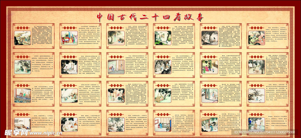 二十四孝古代故事