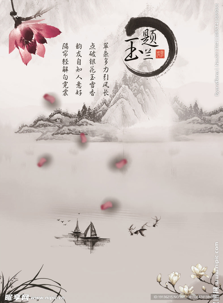 玉兰花