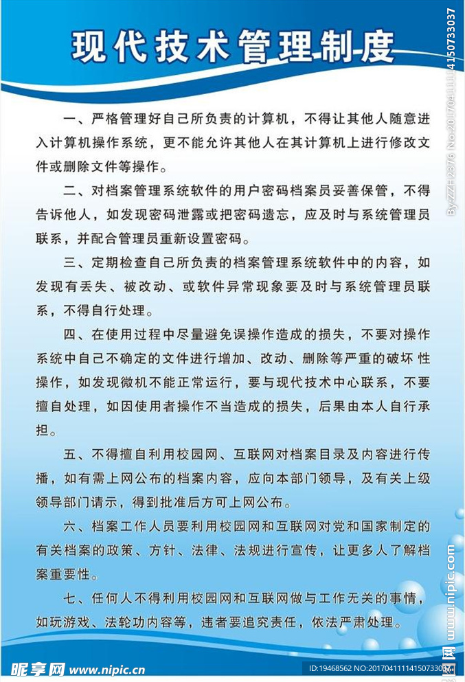 管理制度模版