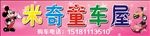 儿童车店招