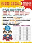 保险
