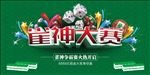 雀神麻将大赛