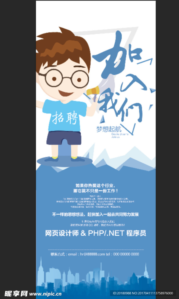 人才招聘展架