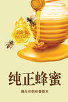 蜂蜜宣传