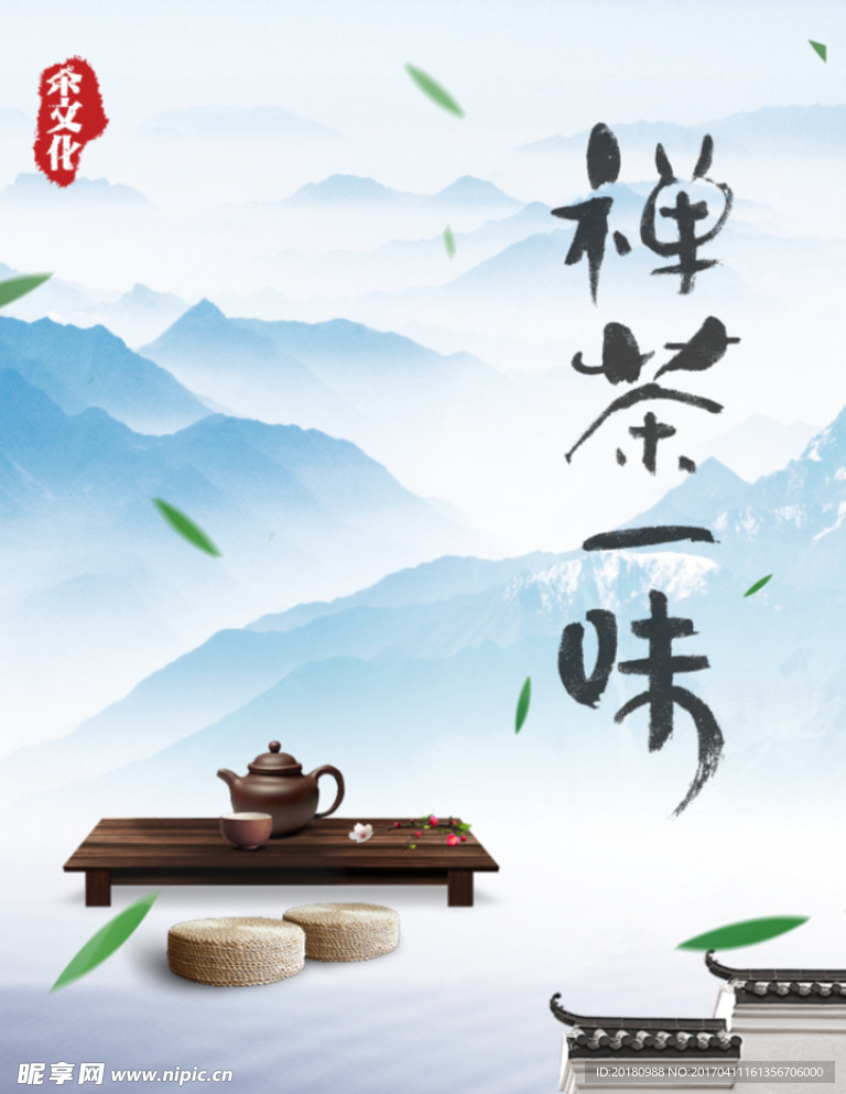 禅茶