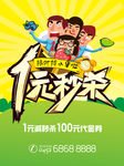 低价秒杀