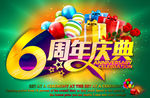周年庆典