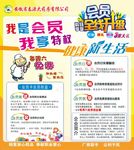 会员折页