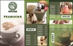 奶茶点菜单