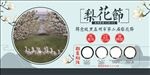 梨花节海报