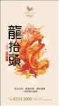 龙抬头海报