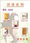 美发美容价格表海报