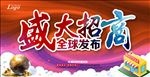 盛大招商