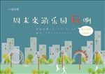 游乐园周日春天海报