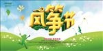 风筝节海报