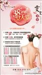 女人节海报