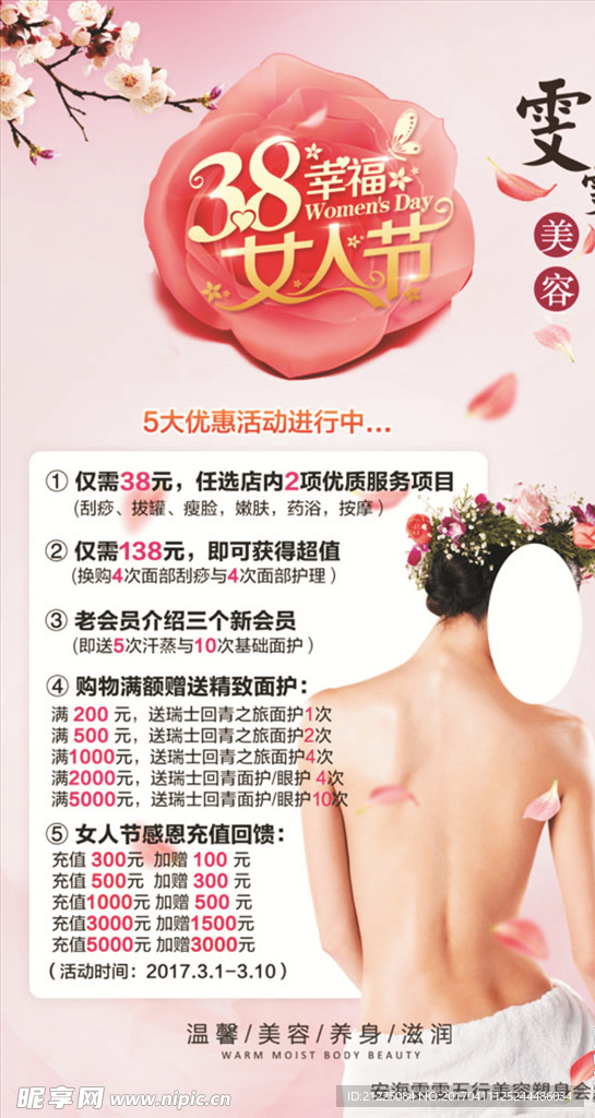 女人节海报