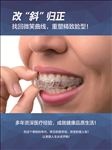 矫正牙齿海报