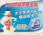 江中乳酸菌