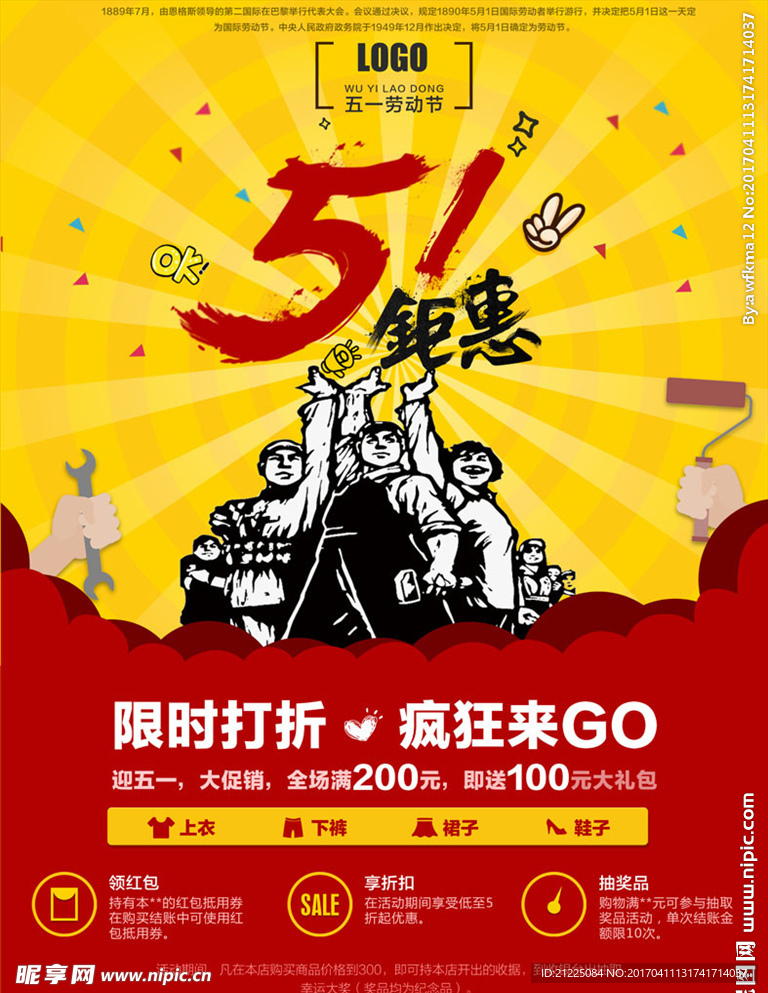 五一劳动节日促销海报