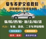 爱车养护海报