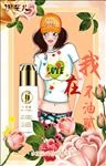 女生节精华乳海报
