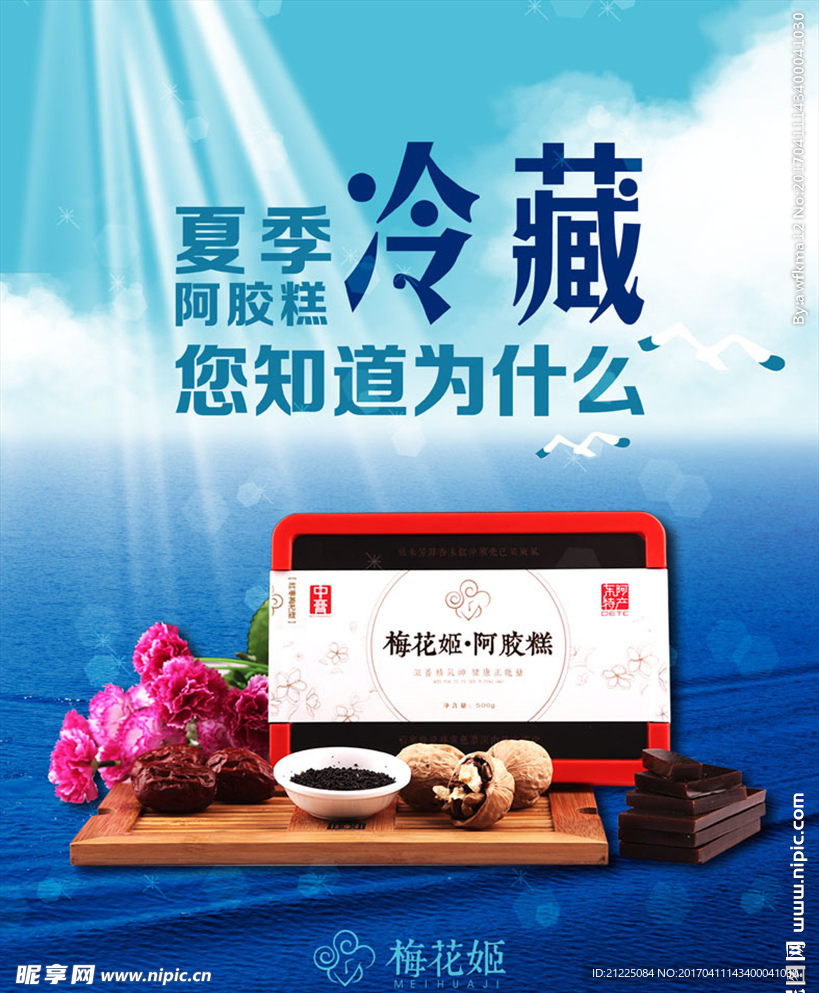 夏天冷藏海报